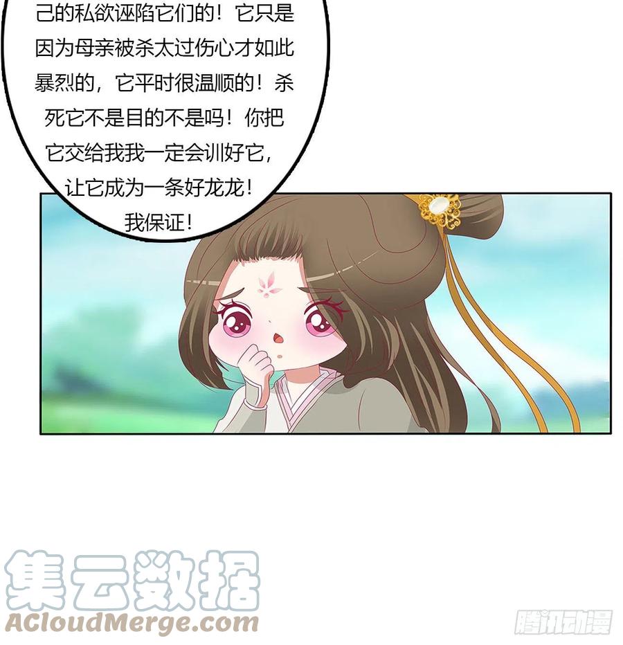 《通灵妃》梦,回忆 第40页