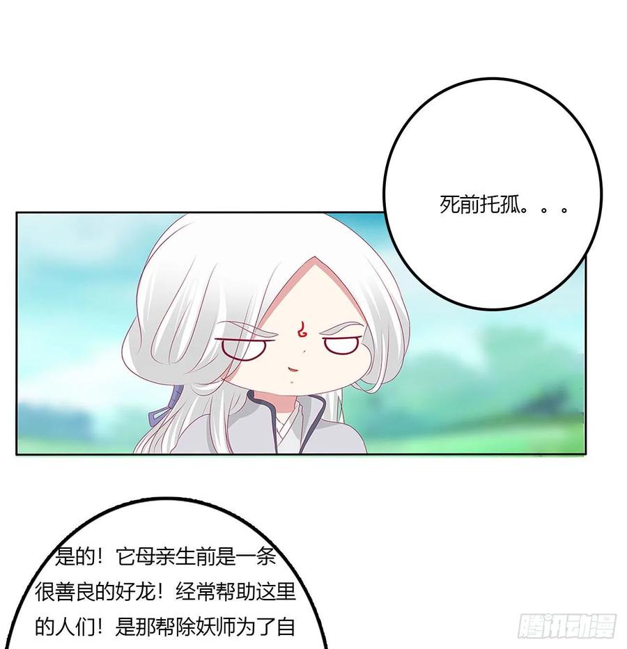 《通灵妃》梦,回忆 第39页
