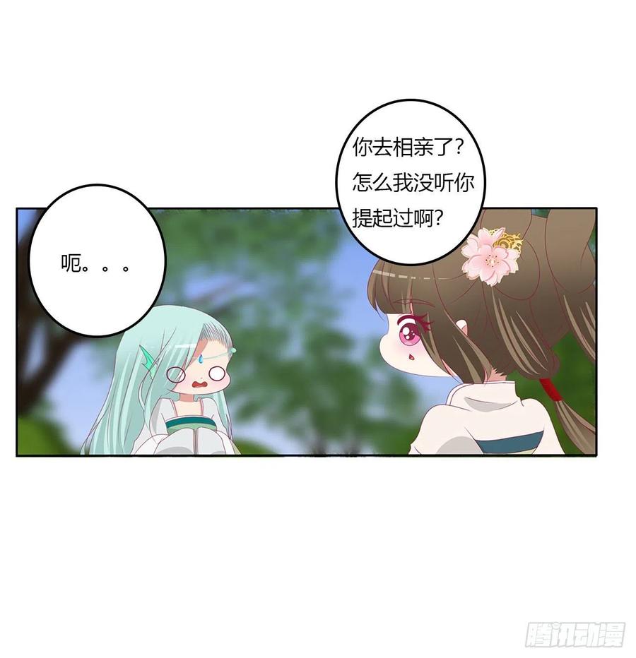 《通灵妃》心仪之人 第3页