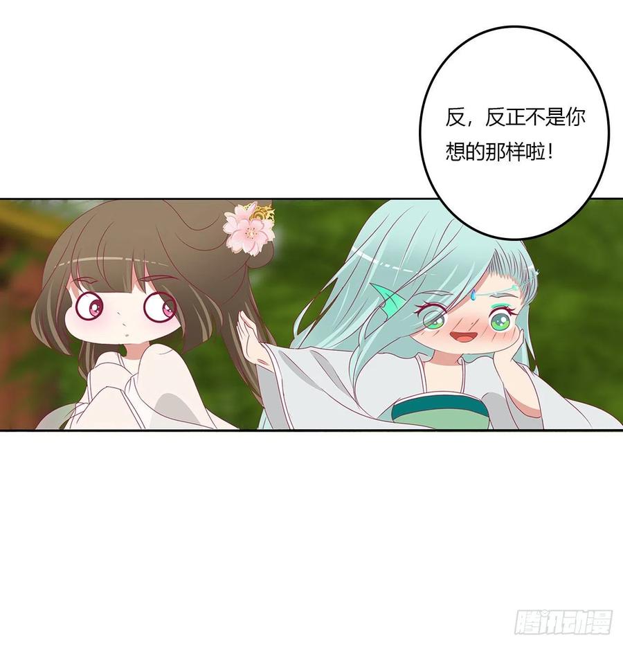 《通灵妃》心仪之人 第30页
