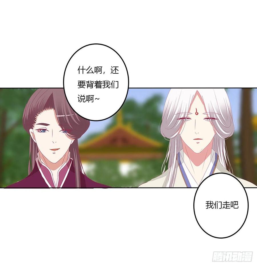 《通灵妃》心仪之人 第14页