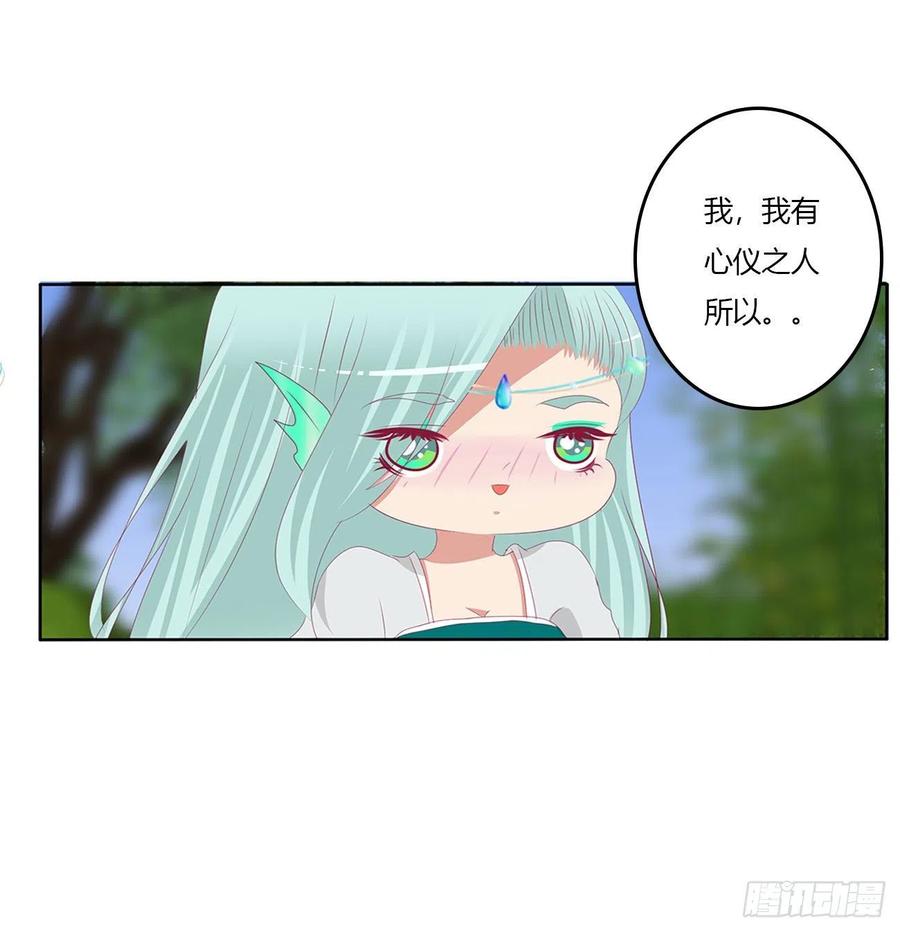 《通灵妃》心仪之人 第6页