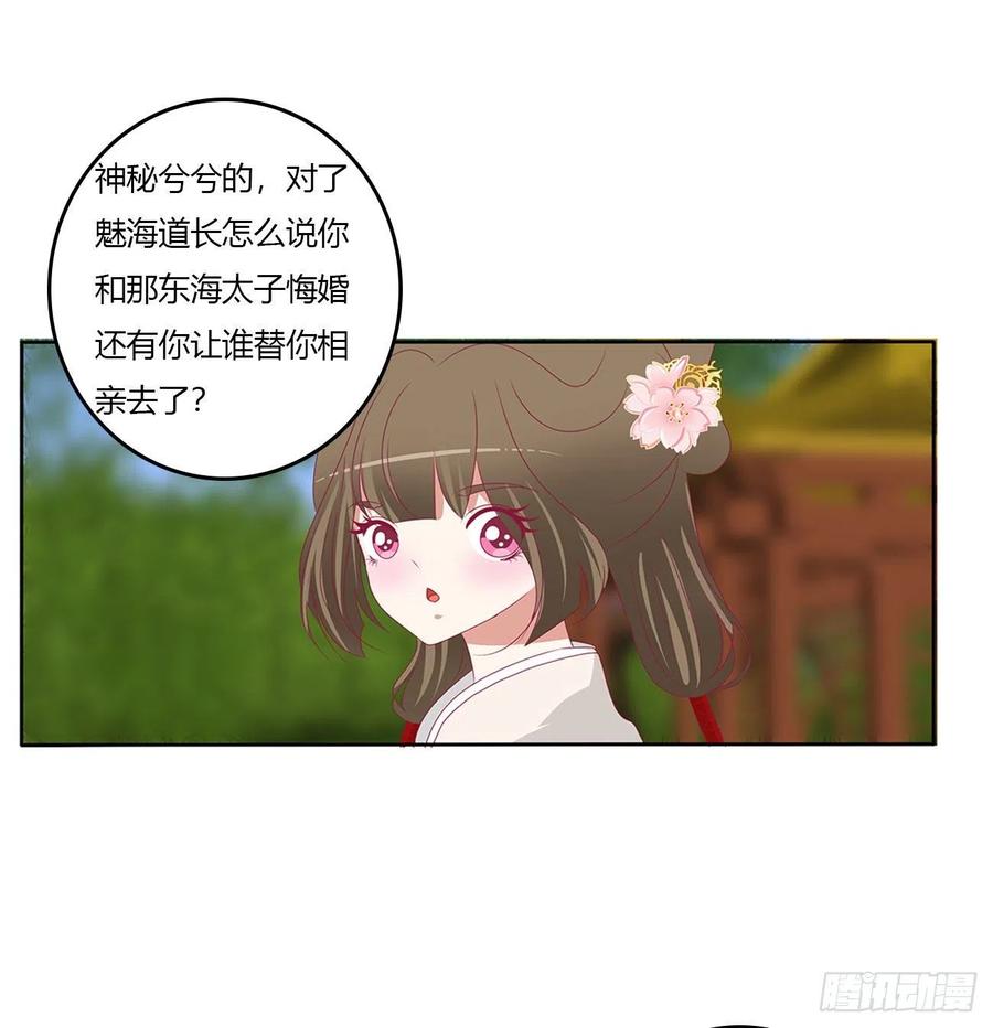 《通灵妃》心仪之人 第41页