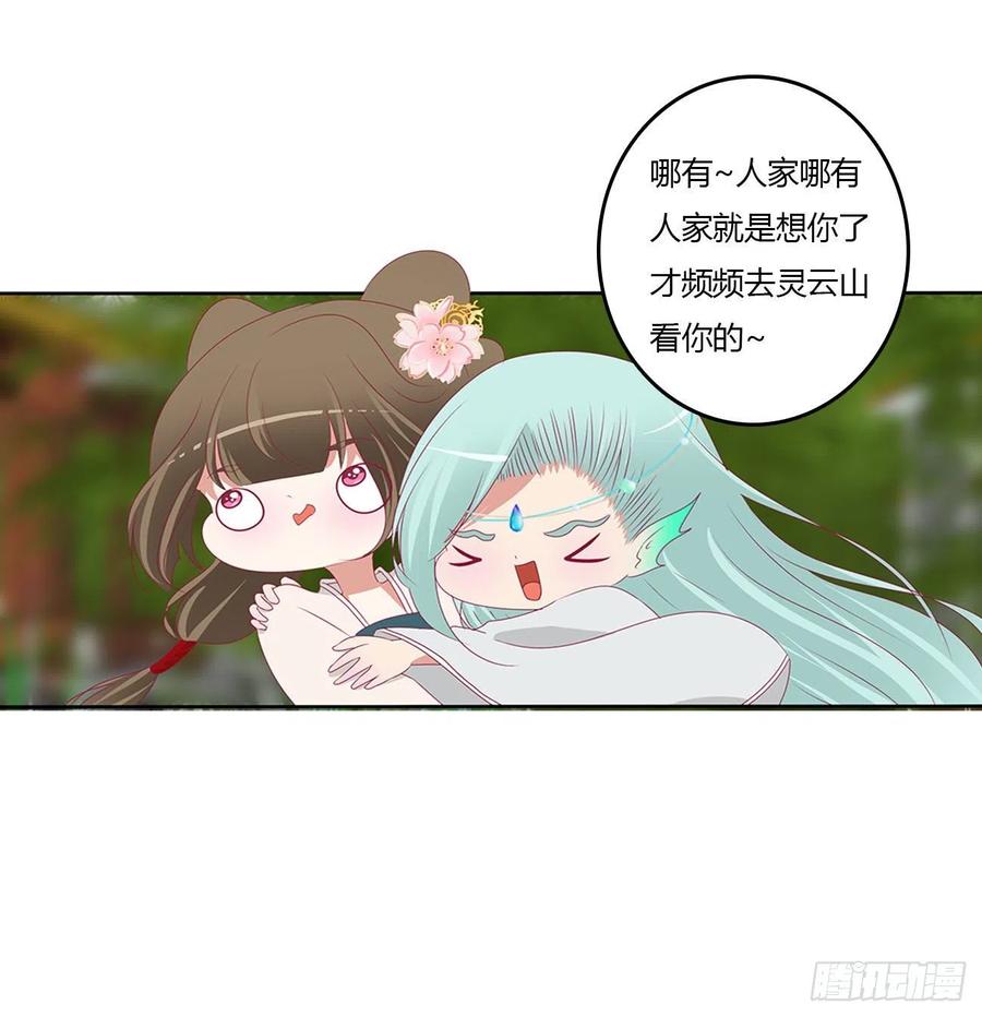 《通灵妃》心仪之人 第32页