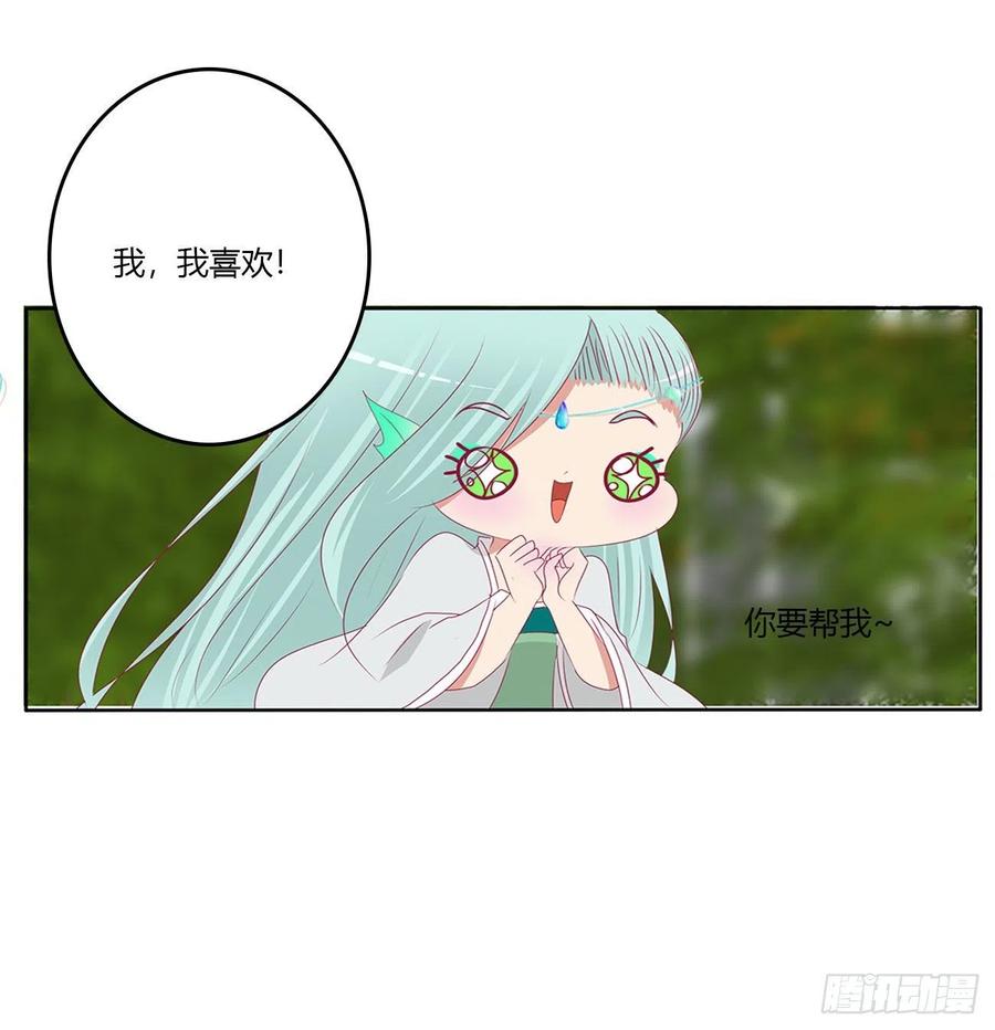《通灵妃》心仪之人 第36页