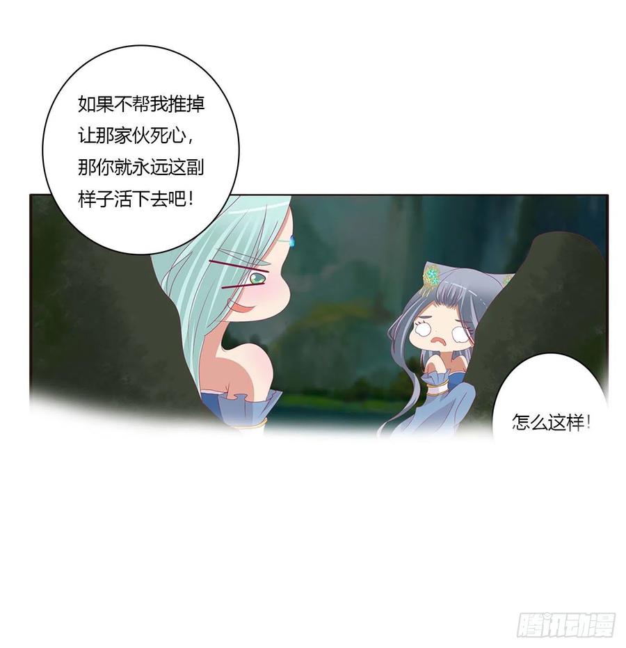 《通灵妃》心仪之人 第54页