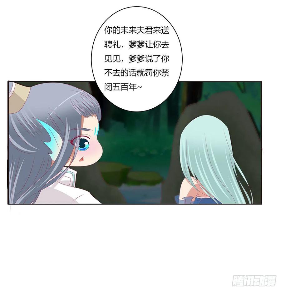 《通灵妃》心仪之人 第47页