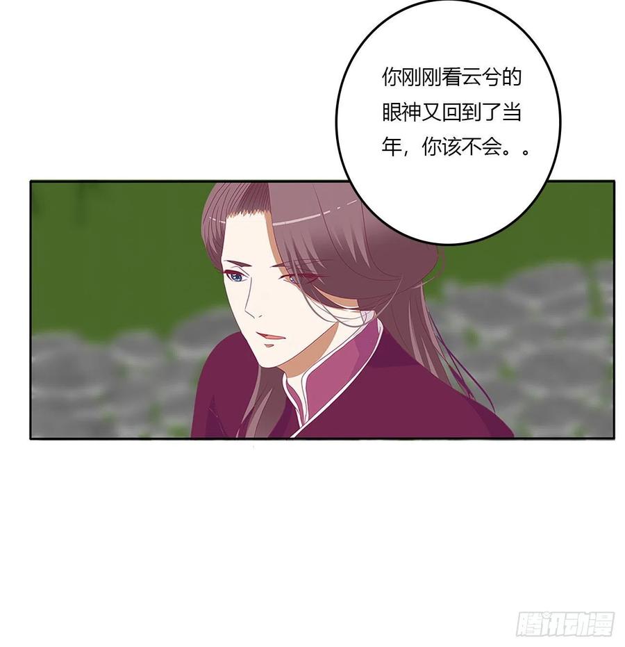 《通灵妃》心仪之人 第18页