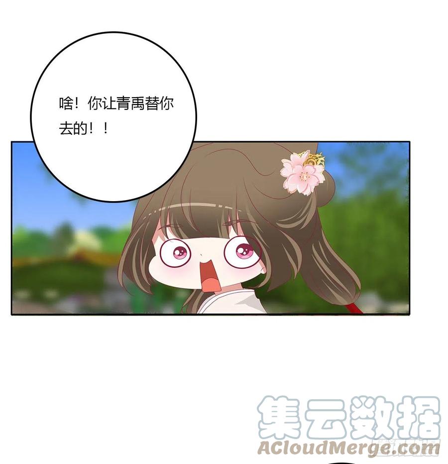 《通灵妃》心仪之人 第55页
