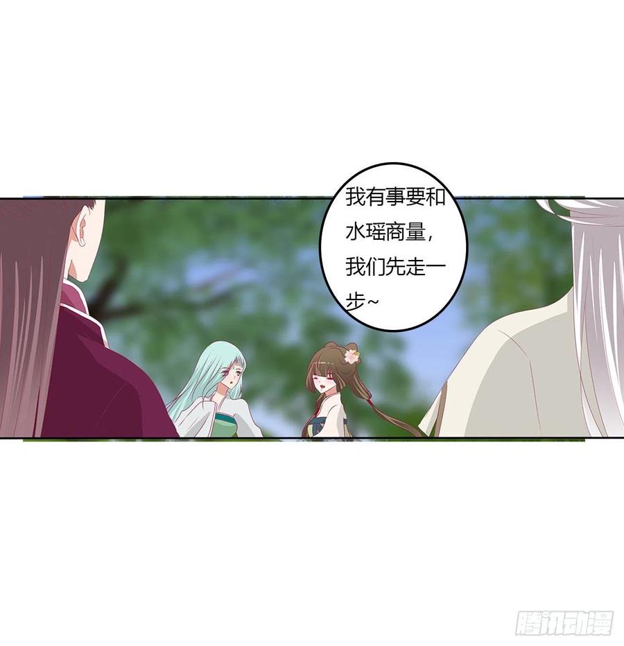 《通灵妃》心仪之人 第12页