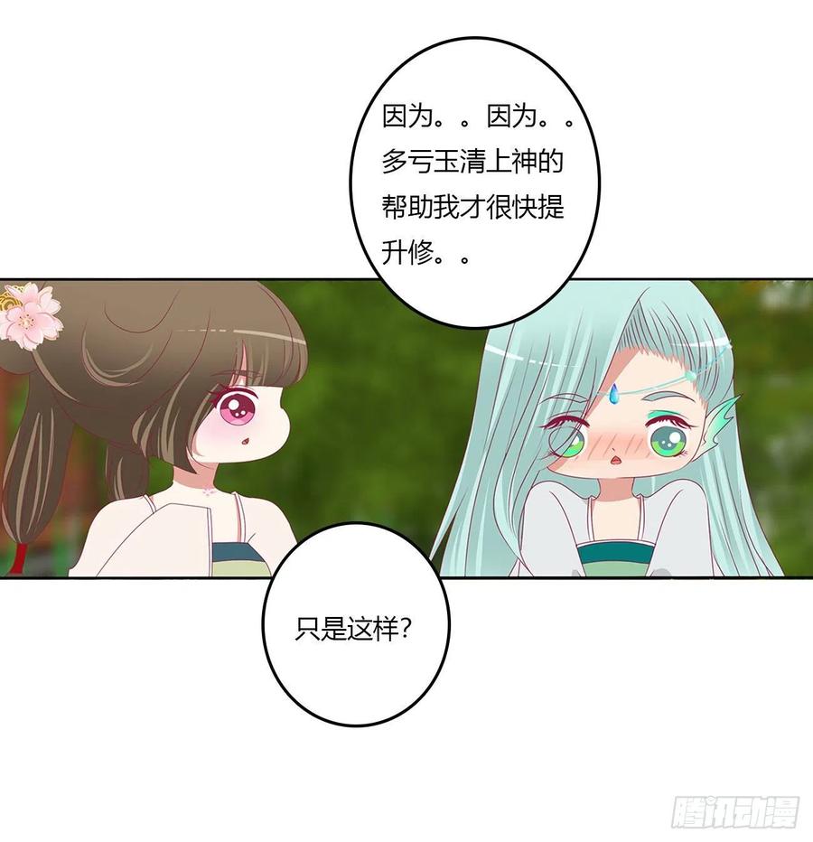 《通灵妃》心仪之人 第27页