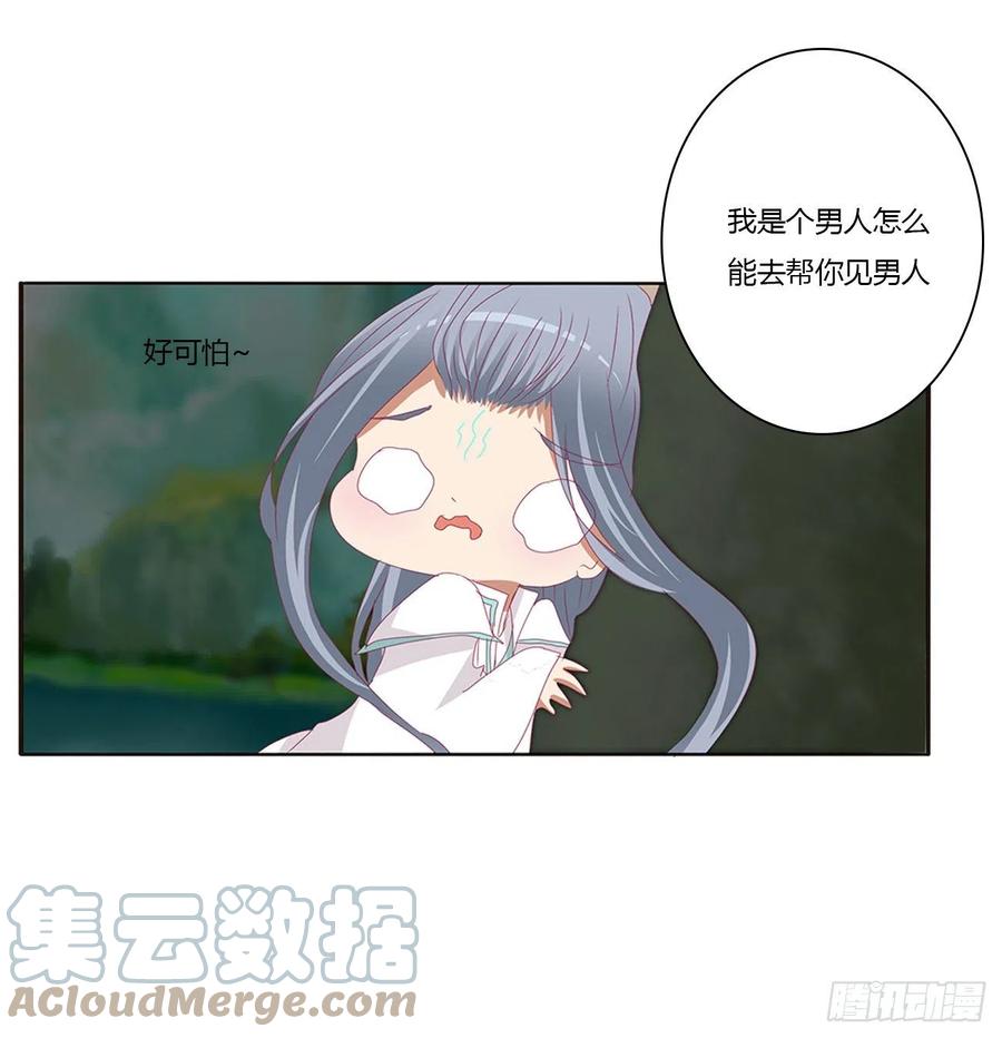 《通灵妃》心仪之人 第49页
