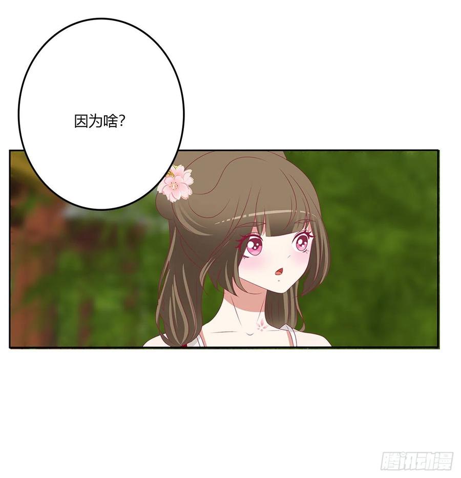 《通灵妃》心仪之人 第39页