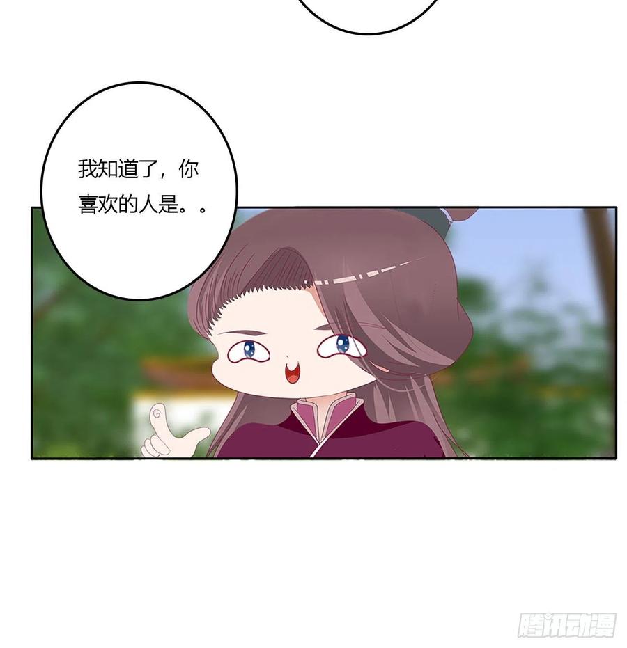 《通灵妃》心仪之人 第8页