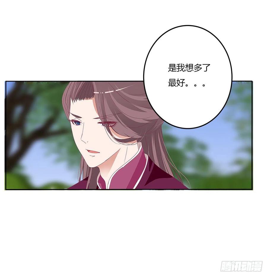 《通灵妃》心仪之人 第21页