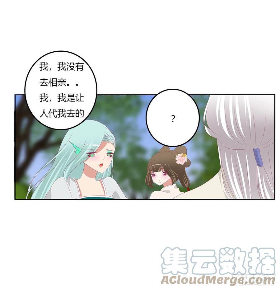 《通灵妃》心仪之人 第4页