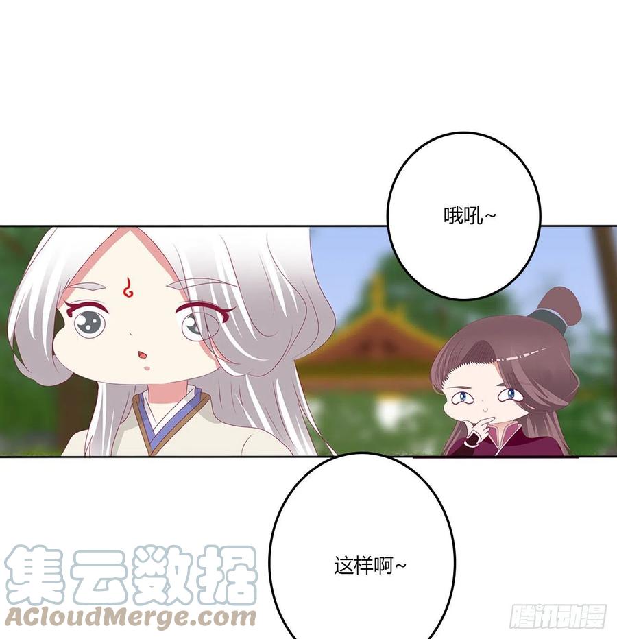 《通灵妃》心仪之人 第7页