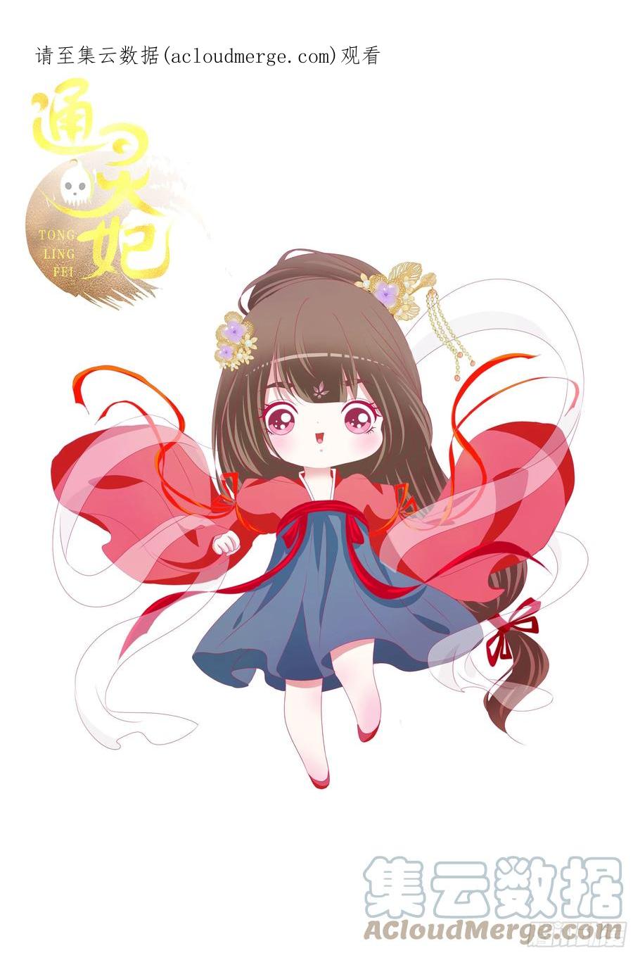 《通灵妃》心仪之人 第1页
