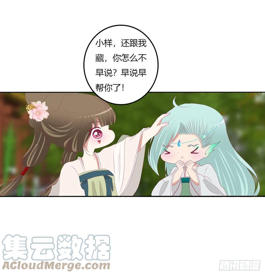《通灵妃》心仪之人 第37页
