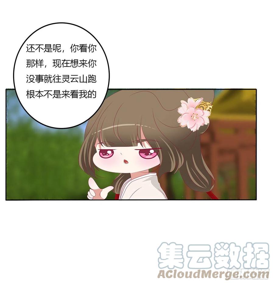 《通灵妃》心仪之人 第31页