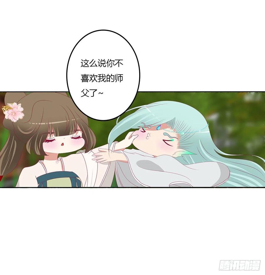 《通灵妃》心仪之人 第33页