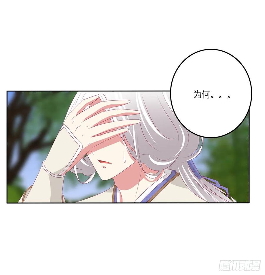《通灵妃》心仪之人 第23页