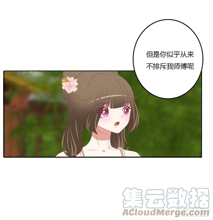 《通灵妃》心仪之人 第25页
