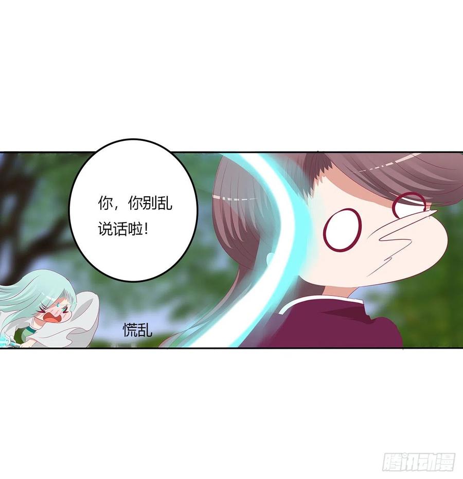 《通灵妃》心仪之人 第9页