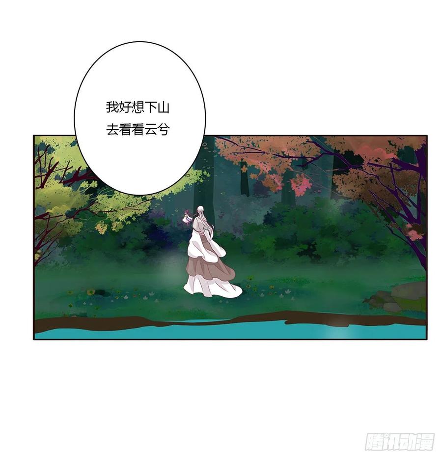 《通灵妃》心仪之人 第44页