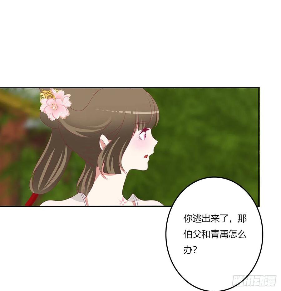 《通灵妃》王爷打人 第9页