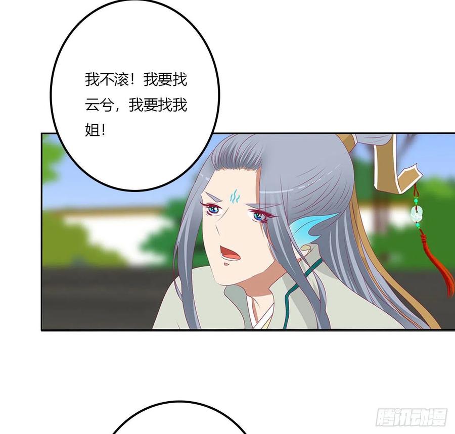 《通灵妃》王爷打人 第24页