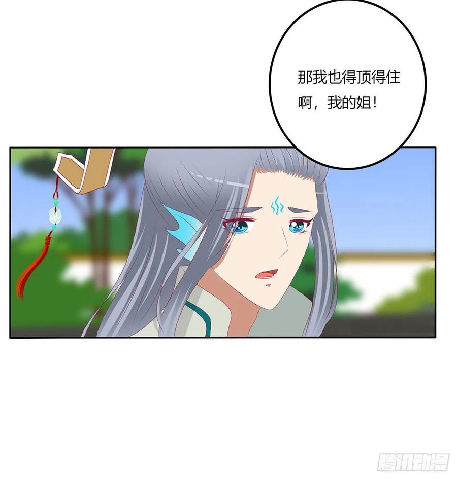 《通灵妃》王爷打人 第38页