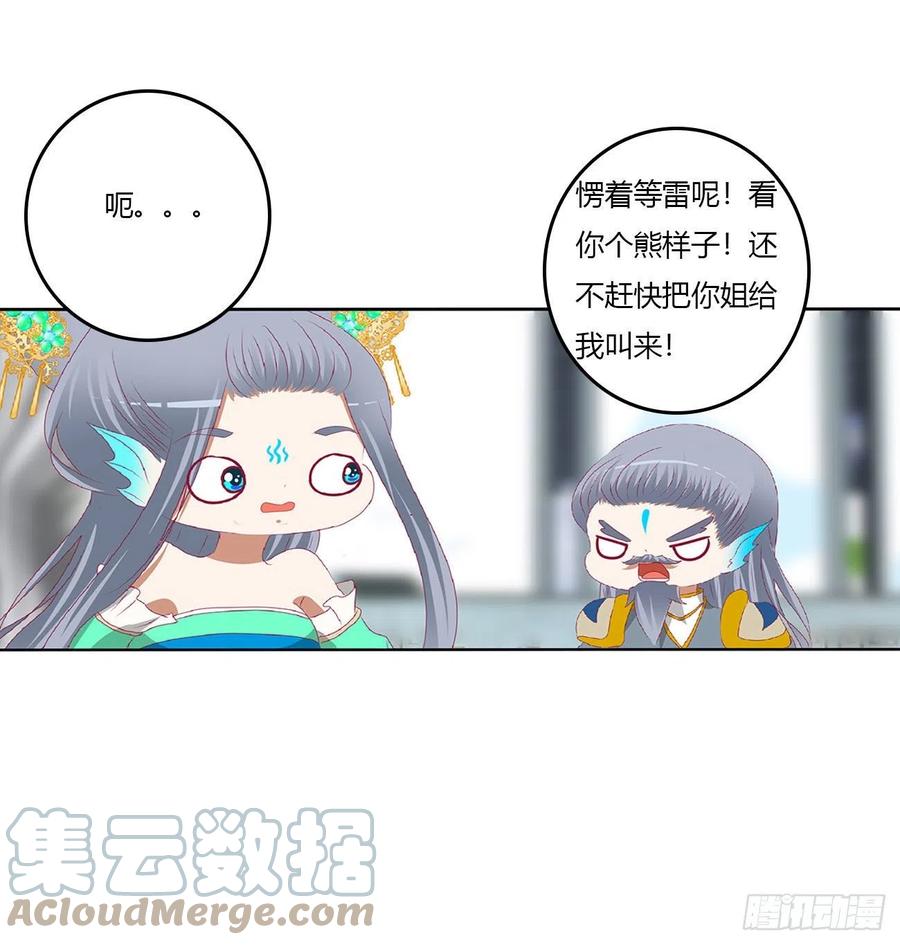 《通灵妃》一言为定 第13页