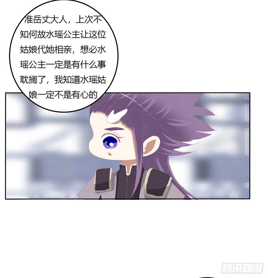 《通灵妃》一言为定 第9页