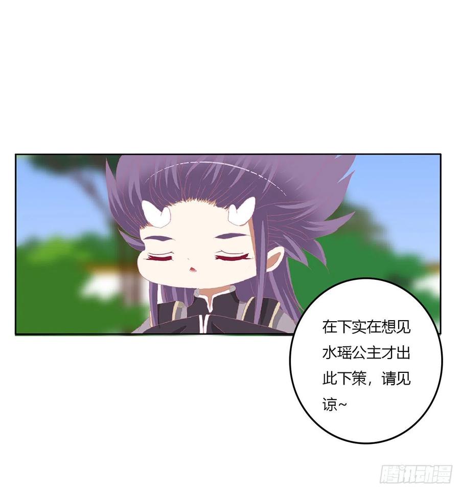 《通灵妃》一言为定 第29页