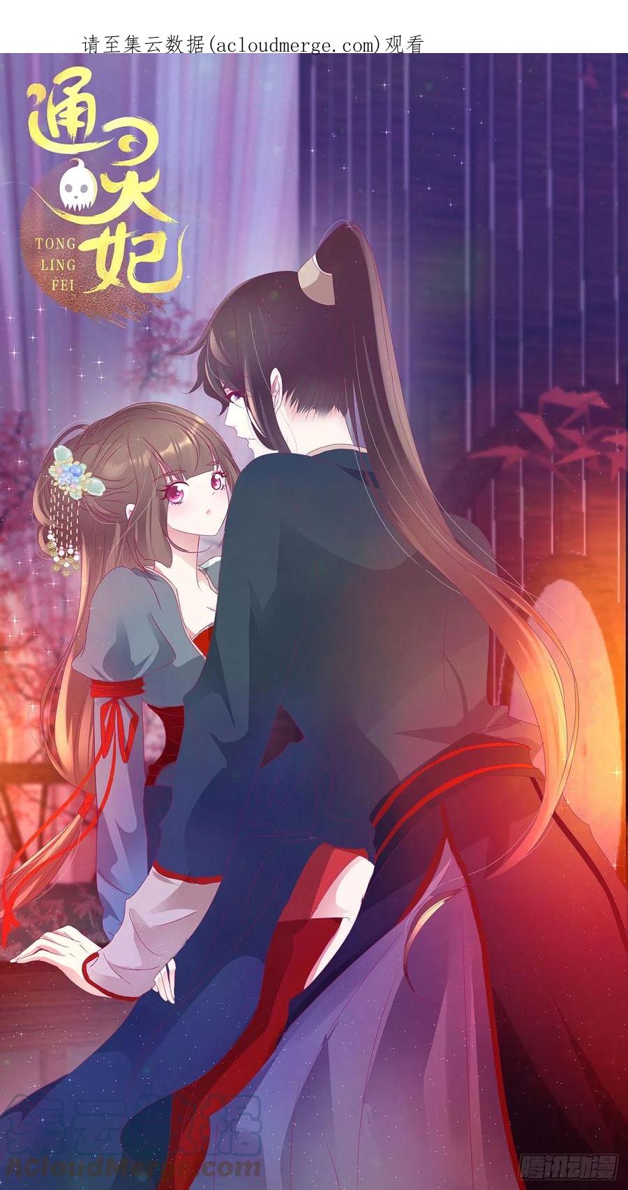 《通灵妃》一言为定 第1页