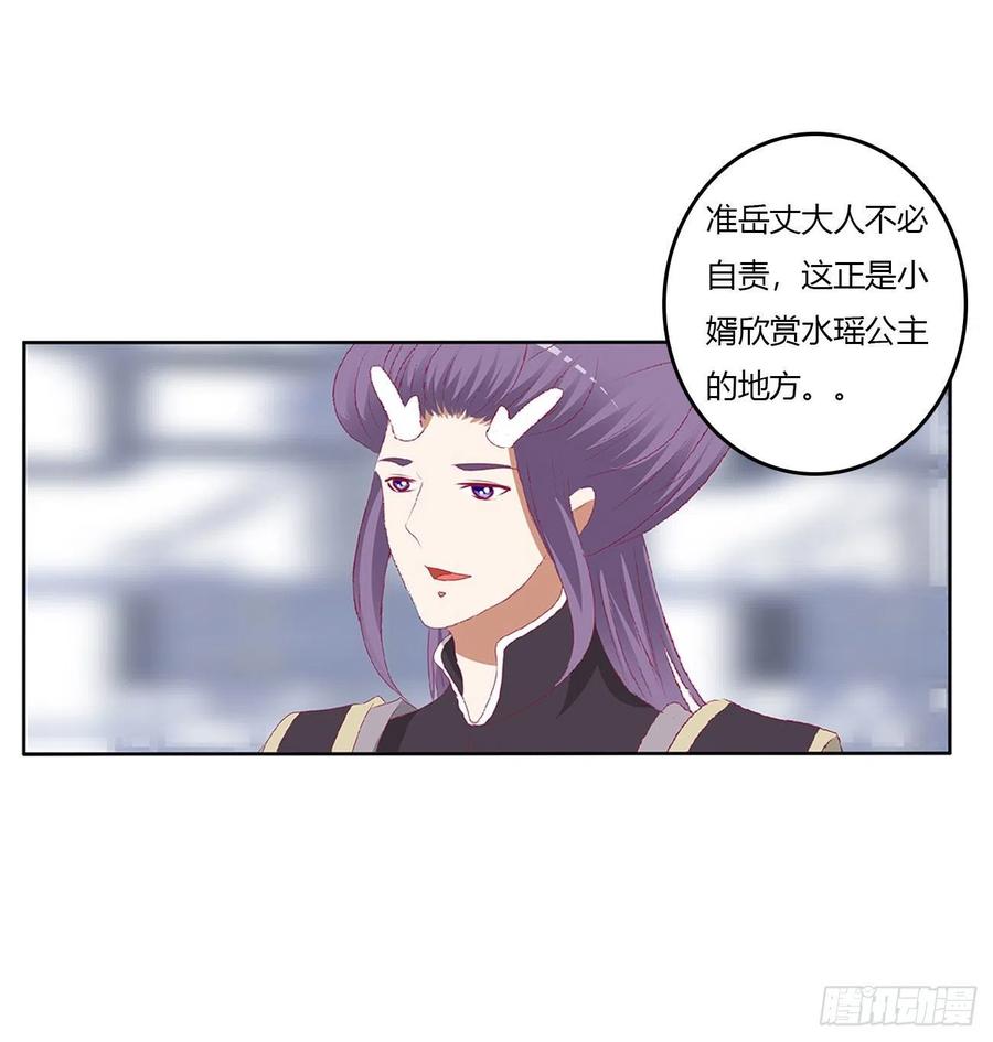 《通灵妃》一言为定 第17页