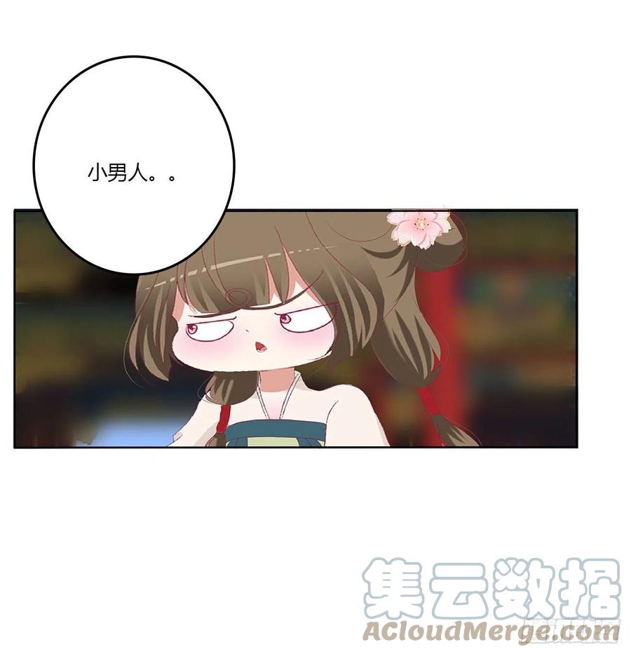 《通灵妃》一言为定 第34页