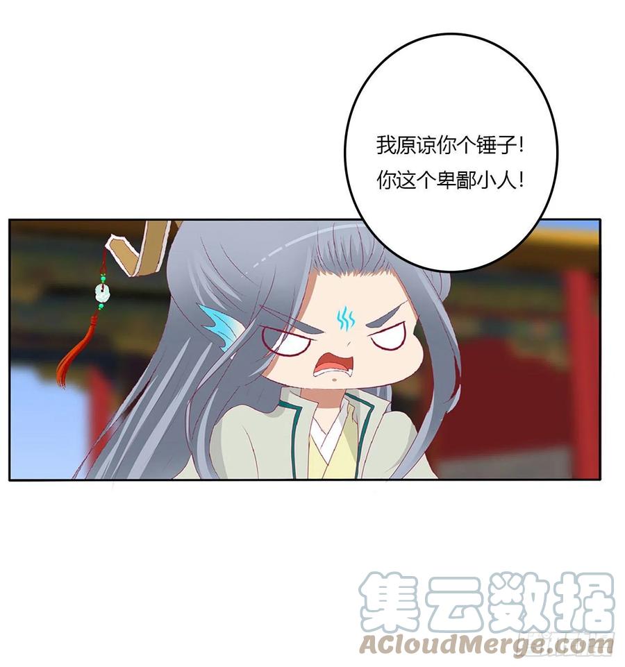 《通灵妃》一言为定 第28页