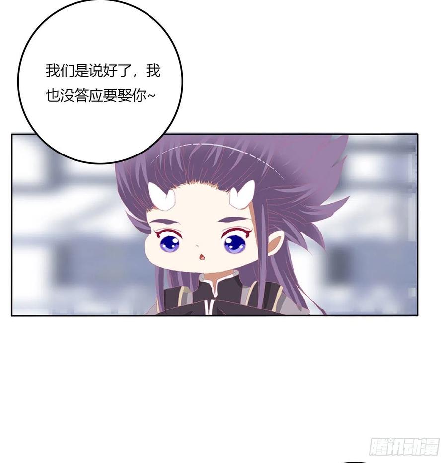《通灵妃》一言为定 第3页