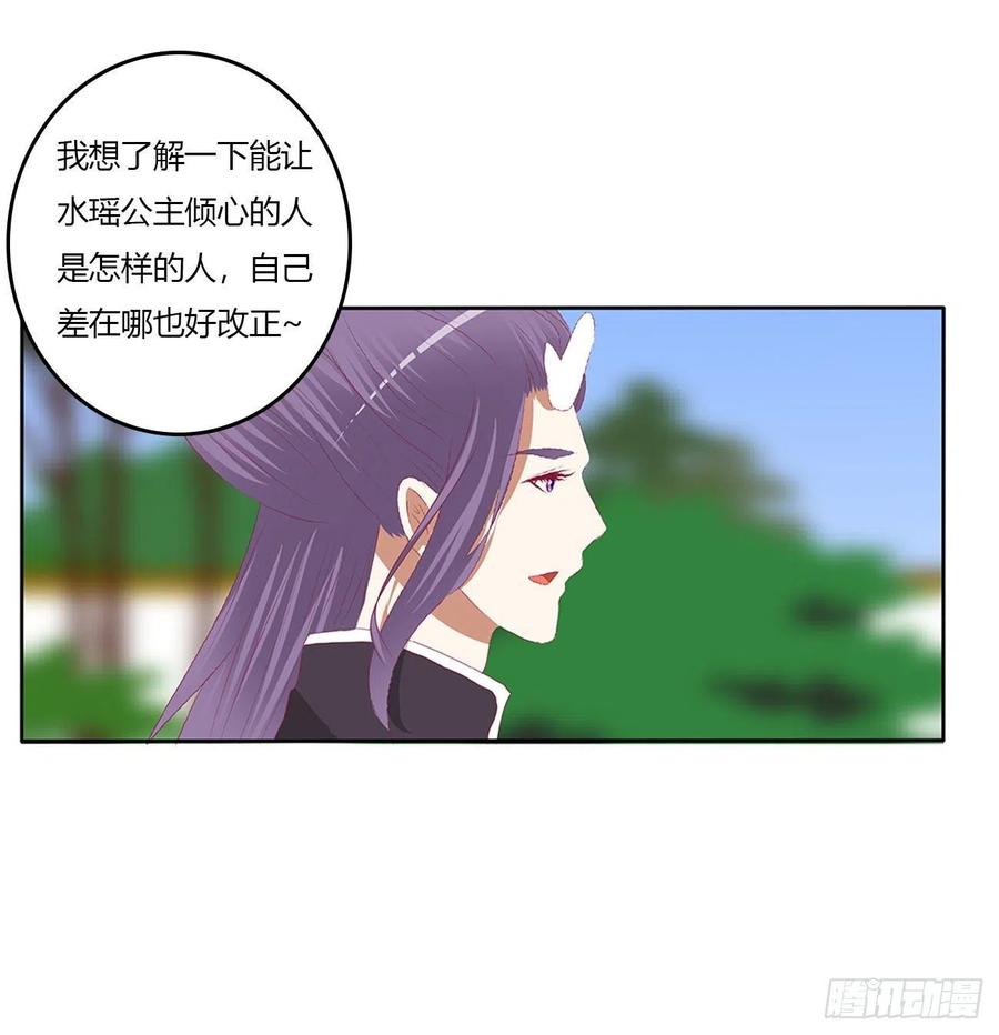 《通灵妃》一言为定 第38页