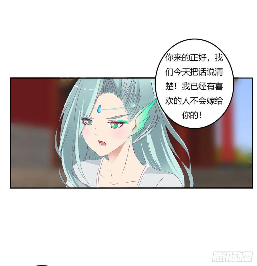 《通灵妃》一言为定 第35页