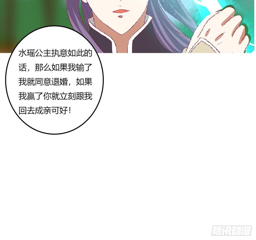 《通灵妃》一言为定 第50页