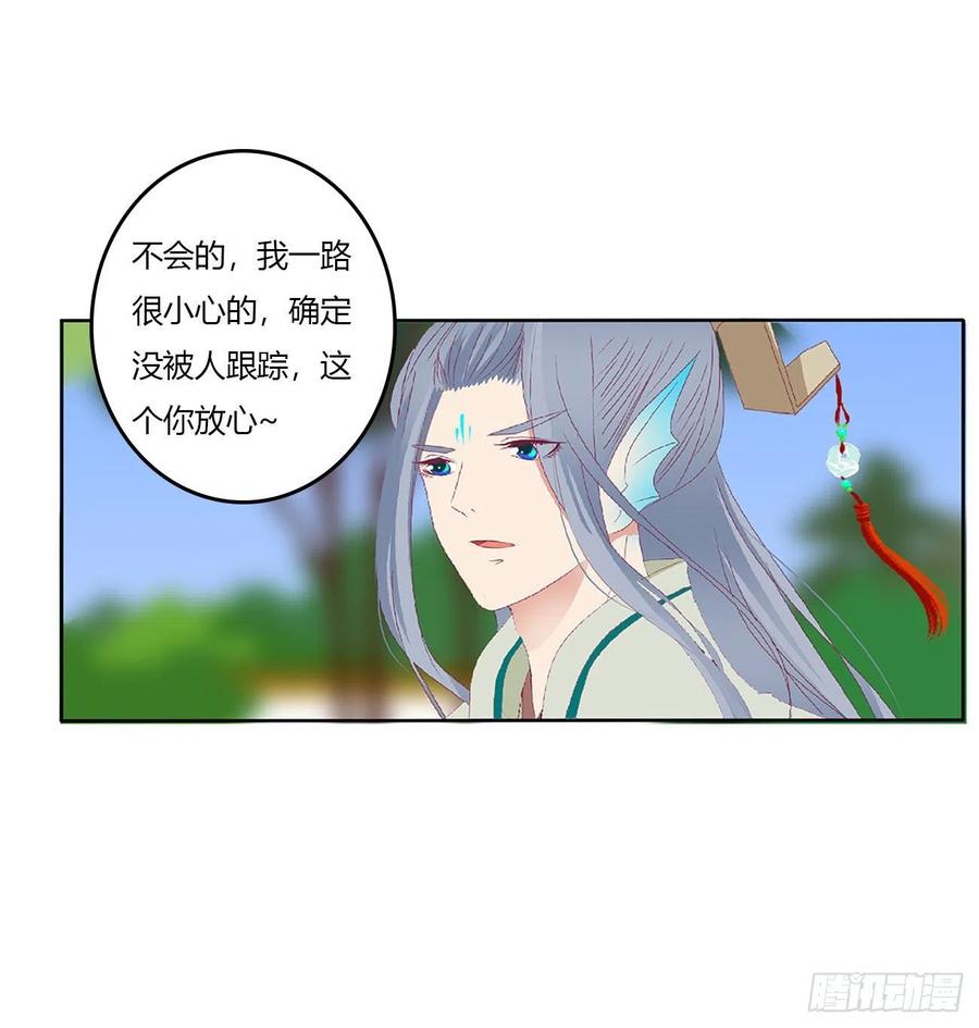 《通灵妃》一言为定 第20页