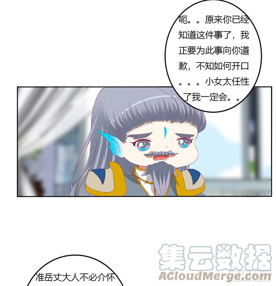 《通灵妃》一言为定 第10页