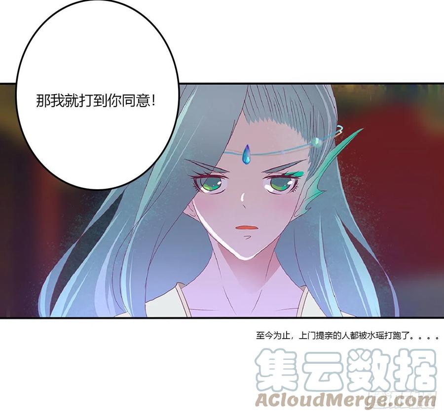 《通灵妃》一言为定 第43页