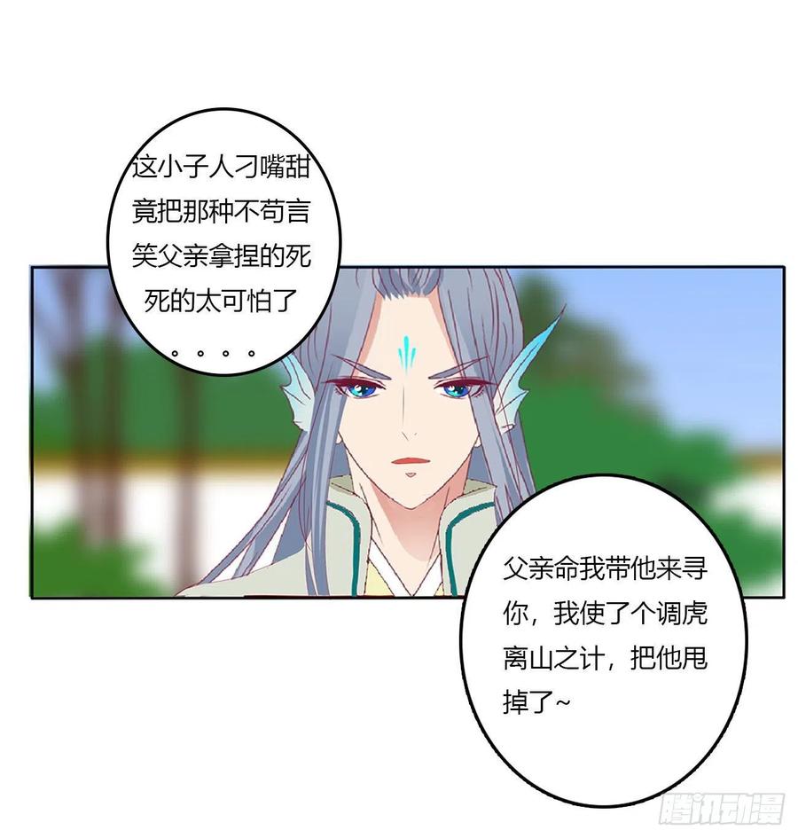 《通灵妃》一言为定 第18页