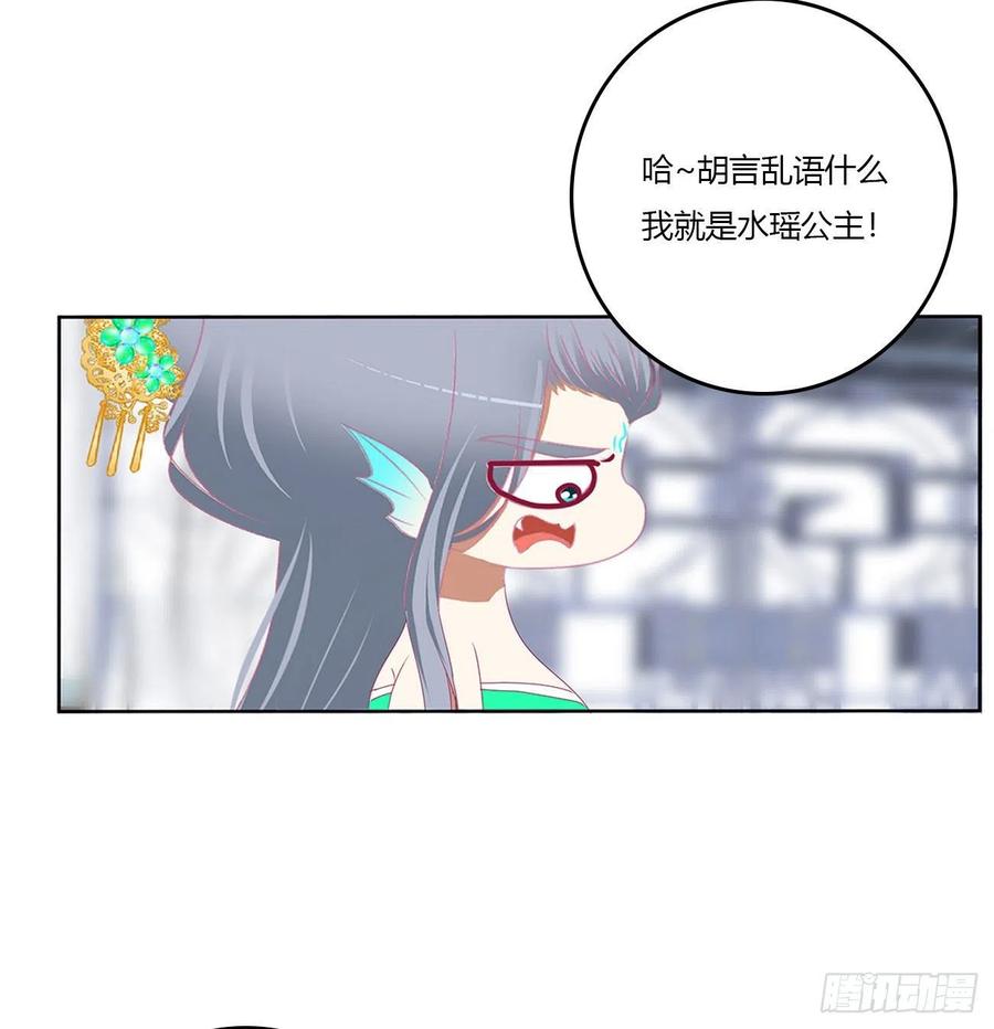《通灵妃》一言为定 第6页