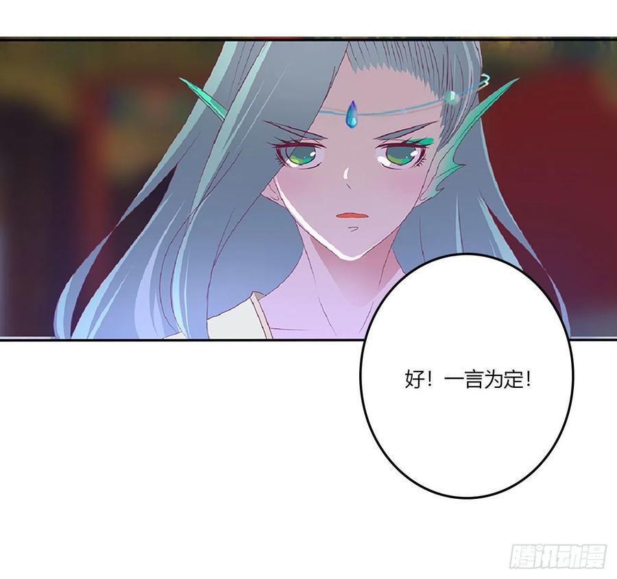 《通灵妃》一言为定 第51页