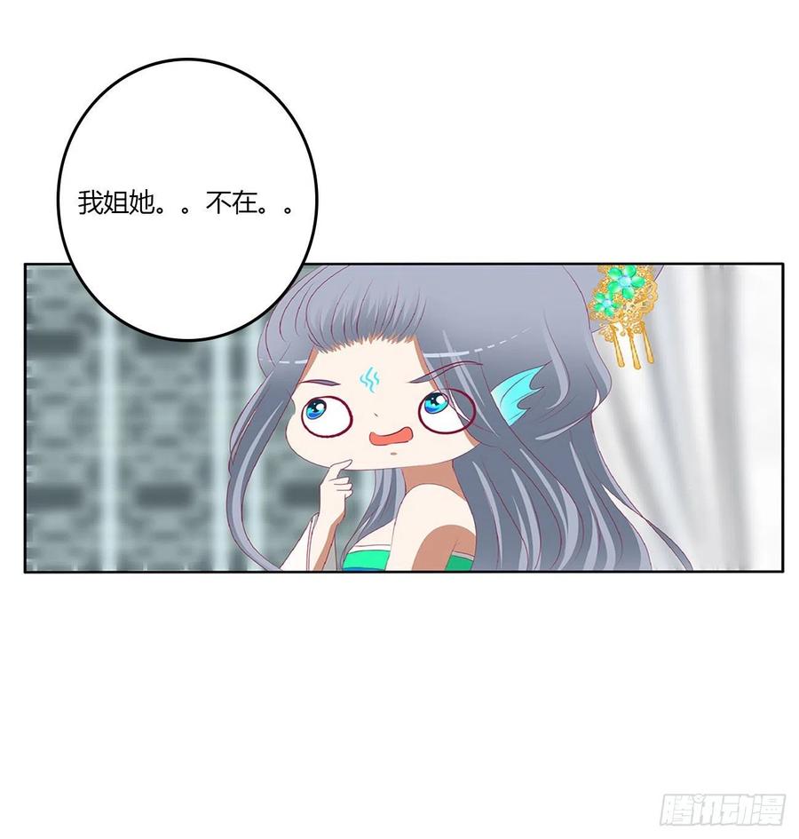 《通灵妃》一言为定 第14页